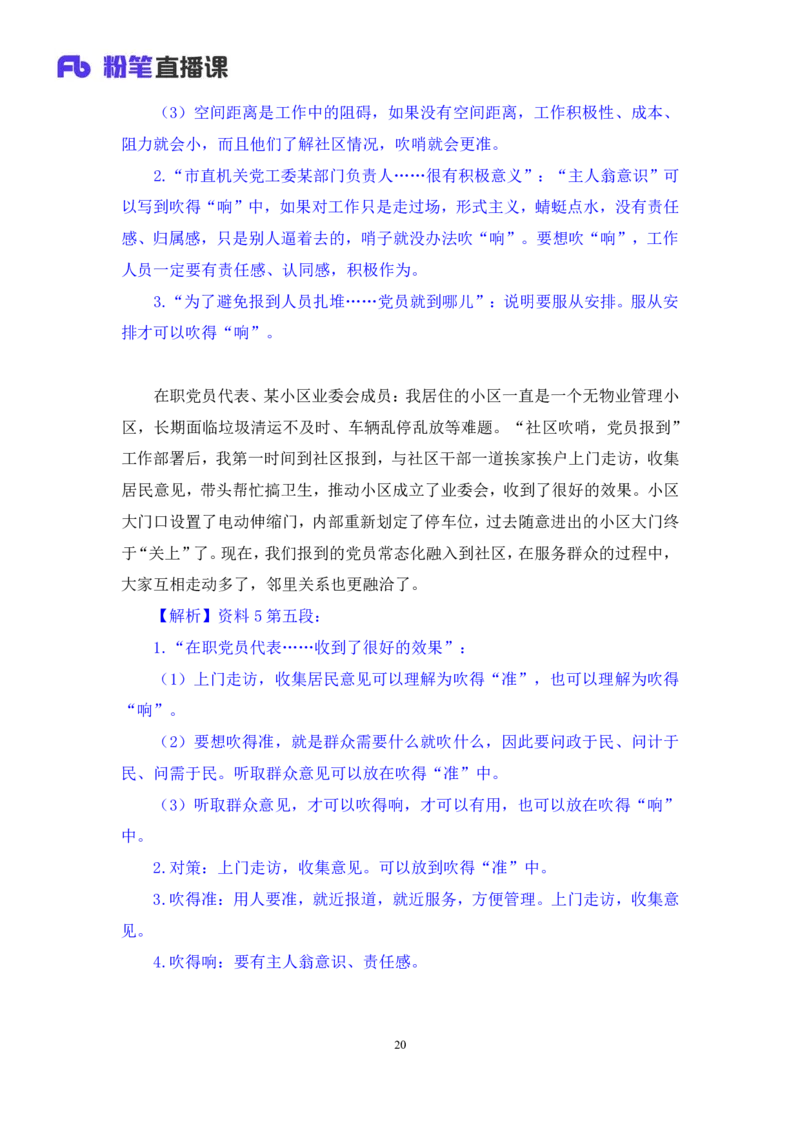 申论7_2026考公资料_（10）粉笔_2025粉笔国考省考980（课＋笔记）_粉笔980（25多省）_42025FB四川省考980系统班_1.全方法精讲（视频+讲义+笔记）_笔记