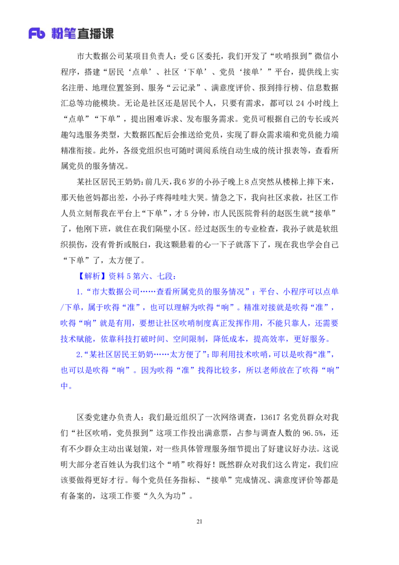 申论7_2026考公资料_（10）粉笔_2025粉笔国考省考980（课＋笔记）_粉笔980（25多省）_42025FB四川省考980系统班_1.全方法精讲（视频+讲义+笔记）_笔记