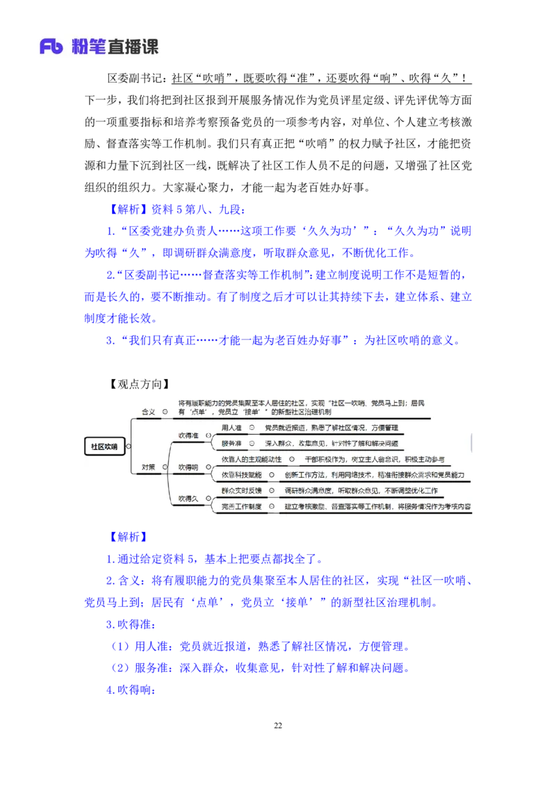 申论7_2026考公资料_（10）粉笔_2025粉笔国考省考980（课＋笔记）_粉笔980（25多省）_42025FB四川省考980系统班_1.全方法精讲（视频+讲义+笔记）_笔记