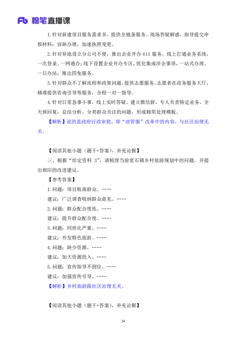 申论7_2026考公资料_（10）粉笔_2025粉笔国考省考980（课＋笔记）_粉笔980（25多省）_42025FB四川省考980系统班_1.全方法精讲（视频+讲义+笔记）_笔记