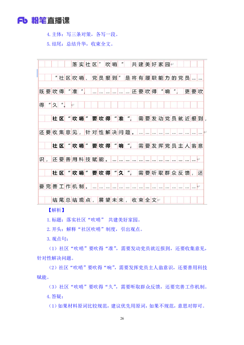 申论7_2026考公资料_（10）粉笔_2025粉笔国考省考980（课＋笔记）_粉笔980（25多省）_42025FB四川省考980系统班_1.全方法精讲（视频+讲义+笔记）_笔记