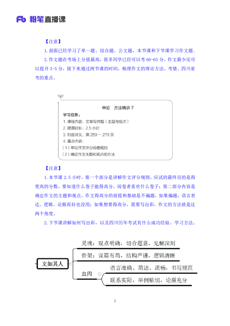 申论7_2026考公资料_（10）粉笔_2025粉笔国考省考980（课＋笔记）_粉笔980（25多省）_42025FB四川省考980系统班_1.全方法精讲（视频+讲义+笔记）_笔记