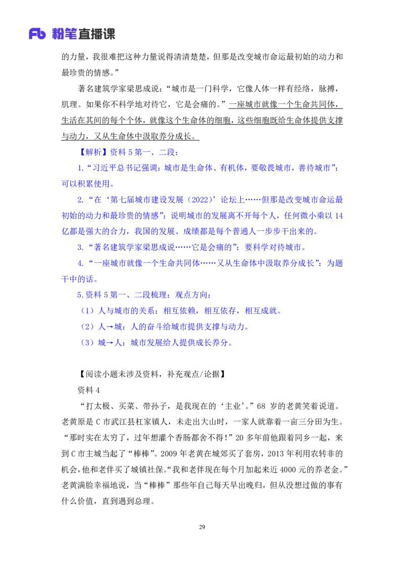 申论7_2026考公资料_（10）粉笔_2025粉笔国考省考980（课＋笔记）_粉笔980（25多省）_42025FB四川省考980系统班_1.全方法精讲（视频+讲义+笔记）_笔记