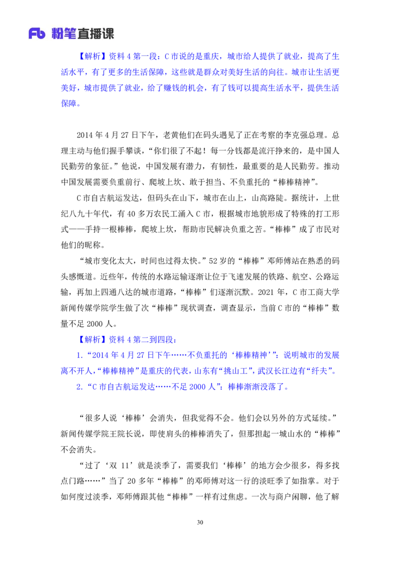 申论7_2026考公资料_（10）粉笔_2025粉笔国考省考980（课＋笔记）_粉笔980（25多省）_42025FB四川省考980系统班_1.全方法精讲（视频+讲义+笔记）_笔记