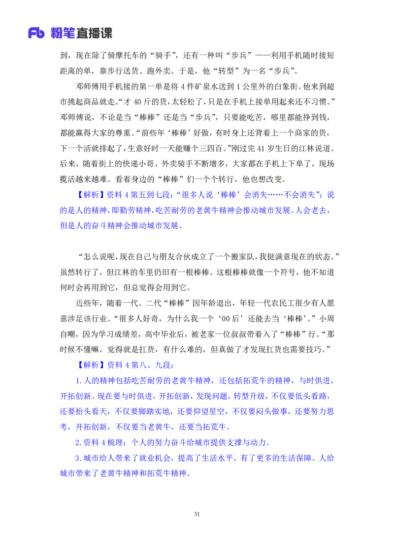 申论7_2026考公资料_（10）粉笔_2025粉笔国考省考980（课＋笔记）_粉笔980（25多省）_42025FB四川省考980系统班_1.全方法精讲（视频+讲义+笔记）_笔记