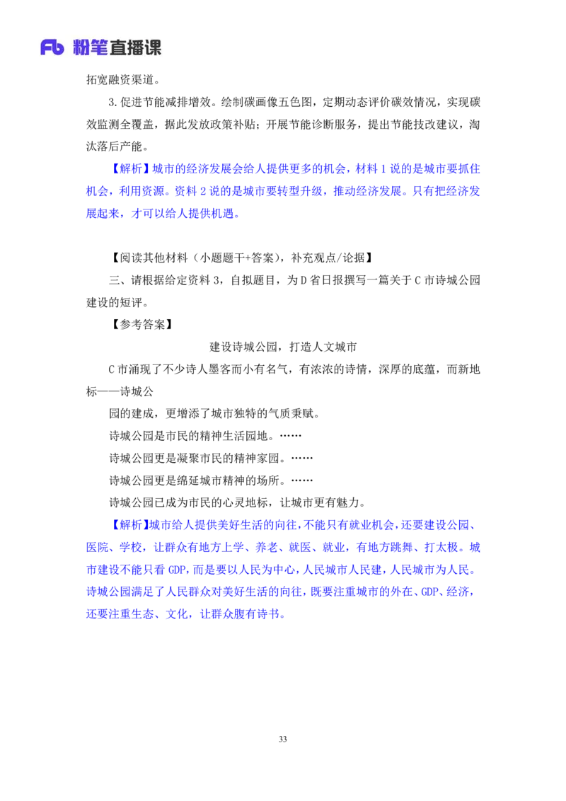 申论7_2026考公资料_（10）粉笔_2025粉笔国考省考980（课＋笔记）_粉笔980（25多省）_42025FB四川省考980系统班_1.全方法精讲（视频+讲义+笔记）_笔记
