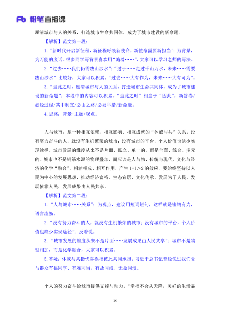 申论7_2026考公资料_（10）粉笔_2025粉笔国考省考980（课＋笔记）_粉笔980（25多省）_42025FB四川省考980系统班_1.全方法精讲（视频+讲义+笔记）_笔记