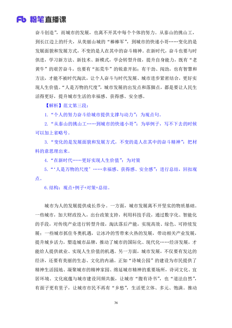 申论7_2026考公资料_（10）粉笔_2025粉笔国考省考980（课＋笔记）_粉笔980（25多省）_42025FB四川省考980系统班_1.全方法精讲（视频+讲义+笔记）_笔记