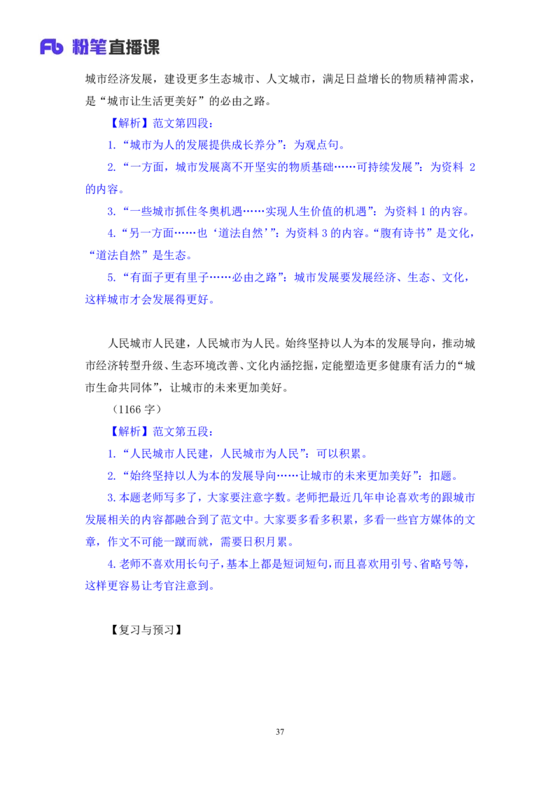 申论7_2026考公资料_（10）粉笔_2025粉笔国考省考980（课＋笔记）_粉笔980（25多省）_42025FB四川省考980系统班_1.全方法精讲（视频+讲义+笔记）_笔记