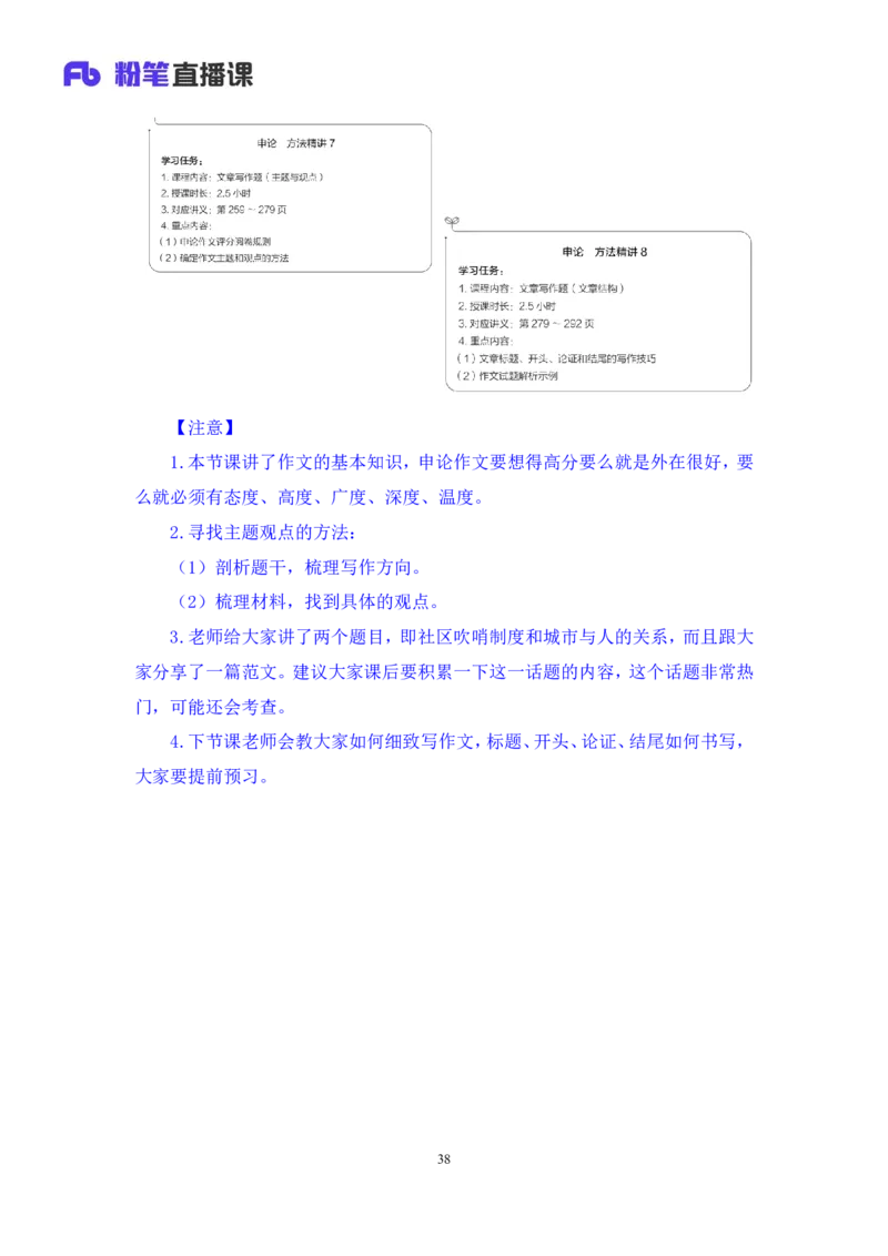 申论7_2026考公资料_（10）粉笔_2025粉笔国考省考980（课＋笔记）_粉笔980（25多省）_42025FB四川省考980系统班_1.全方法精讲（视频+讲义+笔记）_笔记