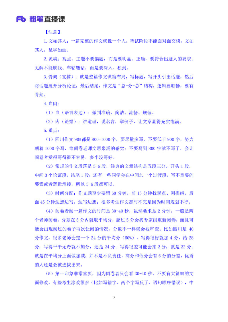 申论7_2026考公资料_（10）粉笔_2025粉笔国考省考980（课＋笔记）_粉笔980（25多省）_42025FB四川省考980系统班_1.全方法精讲（视频+讲义+笔记）_笔记