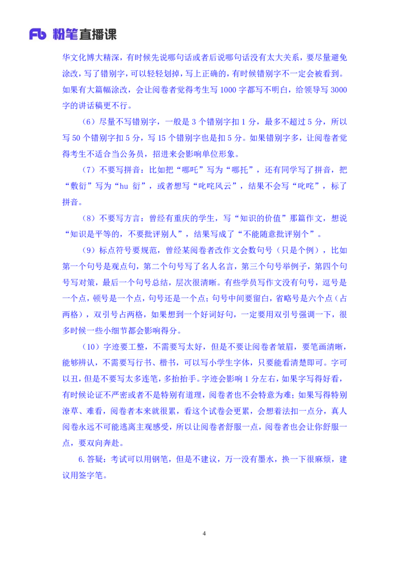 申论7_2026考公资料_（10）粉笔_2025粉笔国考省考980（课＋笔记）_粉笔980（25多省）_42025FB四川省考980系统班_1.全方法精讲（视频+讲义+笔记）_笔记