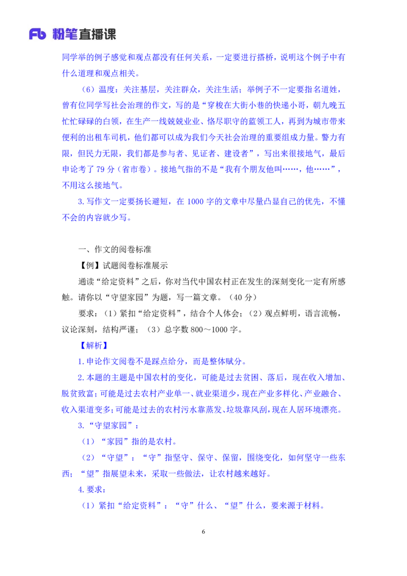 申论7_2026考公资料_（10）粉笔_2025粉笔国考省考980（课＋笔记）_粉笔980（25多省）_42025FB四川省考980系统班_1.全方法精讲（视频+讲义+笔记）_笔记