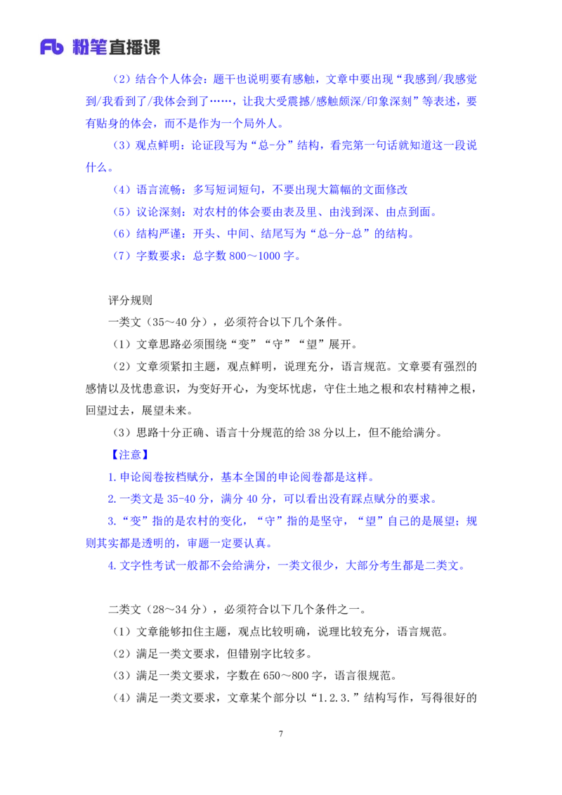 申论7_2026考公资料_（10）粉笔_2025粉笔国考省考980（课＋笔记）_粉笔980（25多省）_42025FB四川省考980系统班_1.全方法精讲（视频+讲义+笔记）_笔记