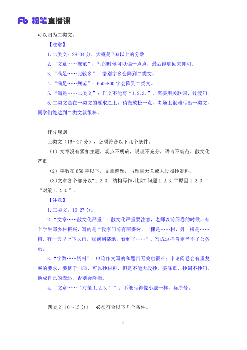 申论7_2026考公资料_（10）粉笔_2025粉笔国考省考980（课＋笔记）_粉笔980（25多省）_42025FB四川省考980系统班_1.全方法精讲（视频+讲义+笔记）_笔记