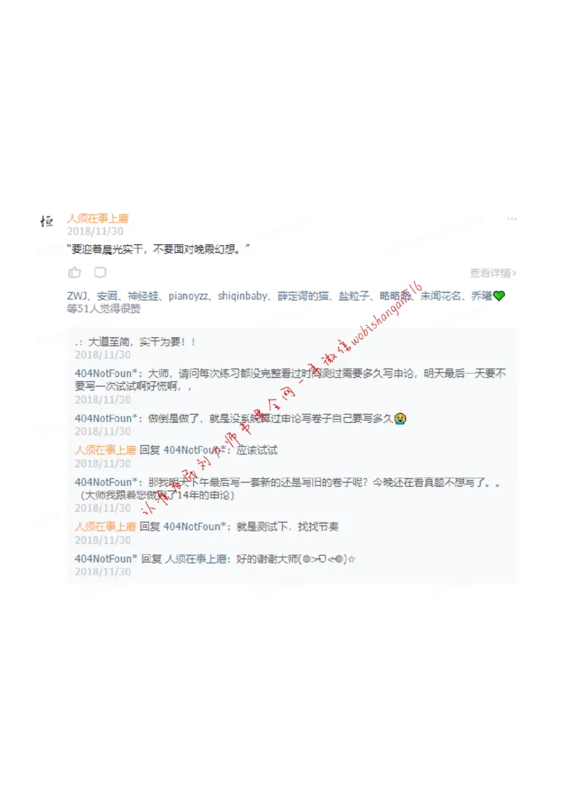 22-实干语句公众号：叛逆小樱桃_2026考公资料_（30）申论+面试为民公考大合集（人须在事上磨申论、刘大师）_申论+面试刘大师_申论+面试刘大师知识星球资料