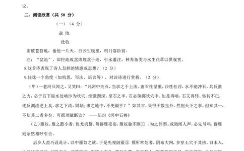 2017年山东省东营市中考语文试题(含答案)_中考真题_1.语文中考真题2015-2024年_地区卷_山东省_东营中考语文09-21