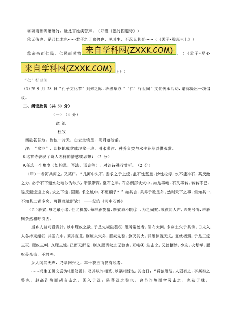 2017年山东省东营市中考语文试题(含答案)_中考真题_1.语文中考真题2015-2024年_地区卷_山东省_东营中考语文09-21