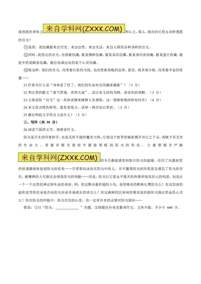 2017年山东省东营市中考语文试题(含答案)_中考真题_1.语文中考真题2015-2024年_地区卷_山东省_东营中考语文09-21