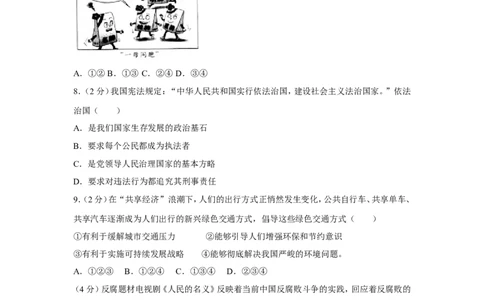 2017年广西南宁市中考思想品德试题及答案_中考真题_7.政治中考真题2015-2024年_地区卷_广西省_南宁中考政治11-22