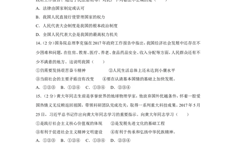 2017年广西南宁市中考思想品德试题及答案_中考真题_7.政治中考真题2015-2024年_地区卷_广西省_南宁中考政治11-22