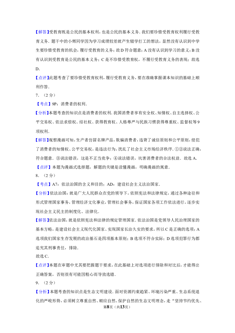 2017年广西南宁市中考思想品德试题及答案_中考真题_7.政治中考真题2015-2024年_地区卷_广西省_南宁中考政治11-22