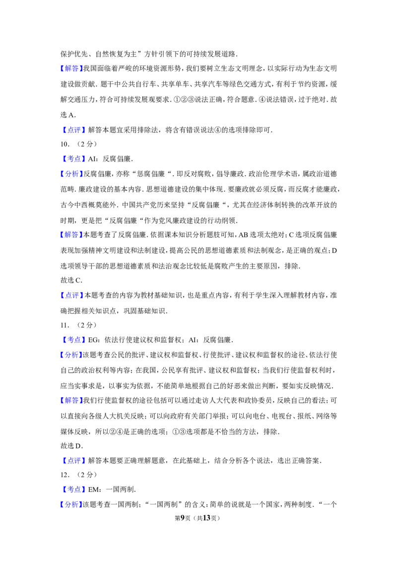 2017年广西南宁市中考思想品德试题及答案_中考真题_7.政治中考真题2015-2024年_地区卷_广西省_南宁中考政治11-22