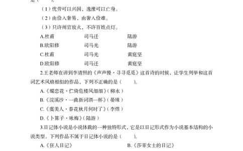 中小学教师资格考试语文学科知识与教学能力（高级中学）（二）（学生版）_4-教培资料-26年最新资料-同步更新_初中高中教资_03科三专项（进去保存报考的学科即可）_05模拟押题