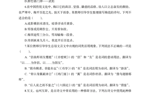 中小学教师资格考试语文学科知识与教学能力（高级中学）（二）（学生版）_4-教培资料-26年最新资料-同步更新_初中高中教资_03科三专项（进去保存报考的学科即可）_05模拟押题