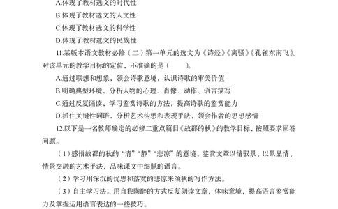中小学教师资格考试语文学科知识与教学能力（高级中学）（二）（学生版）_4-教培资料-26年最新资料-同步更新_初中高中教资_03科三专项（进去保存报考的学科即可）_05模拟押题