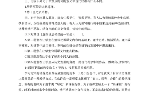 中小学教师资格考试语文学科知识与教学能力（高级中学）（二）（学生版）_4-教培资料-26年最新资料-同步更新_初中高中教资_03科三专项（进去保存报考的学科即可）_05模拟押题