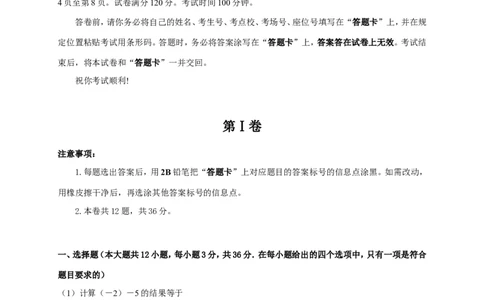 2016年天津中考数学试题及答案_中考真题_2.数学中考真题2015-2024年_地区卷_天津中考数学2008---2022年