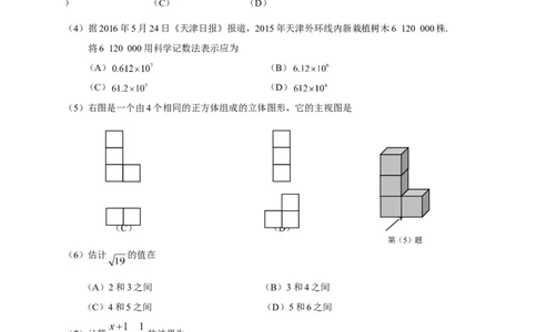 2016年天津中考数学试题及答案_中考真题_2.数学中考真题2015-2024年_地区卷_天津中考数学2008---2022年