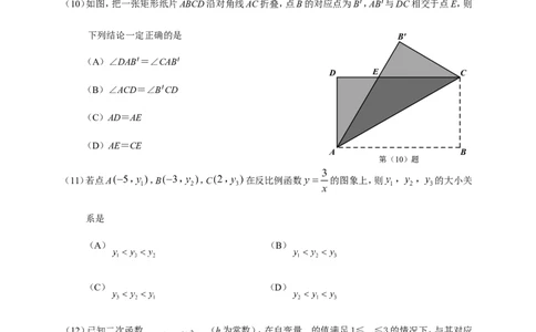 2016年天津中考数学试题及答案_中考真题_2.数学中考真题2015-2024年_地区卷_天津中考数学2008---2022年
