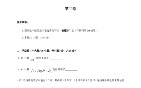2016年天津中考数学试题及答案_中考真题_2.数学中考真题2015-2024年_地区卷_天津中考数学2008---2022年