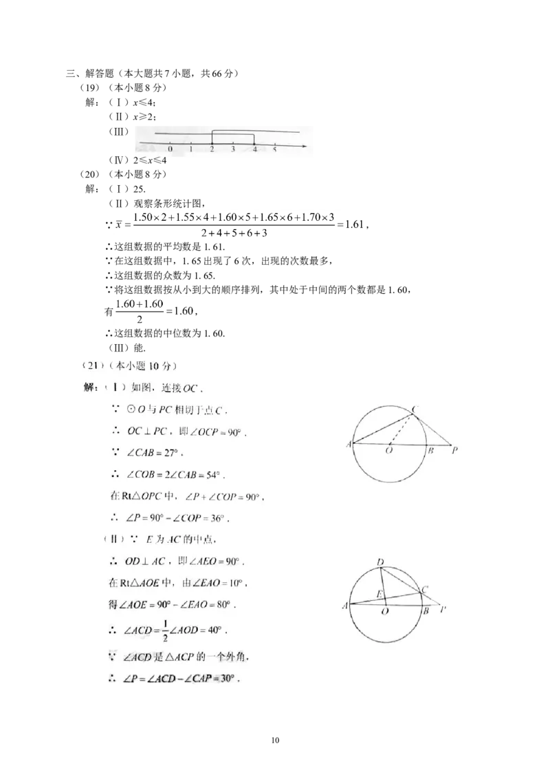 2016年天津中考数学试题及答案_中考真题_2.数学中考真题2015-2024年_地区卷_天津中考数学2008---2022年
