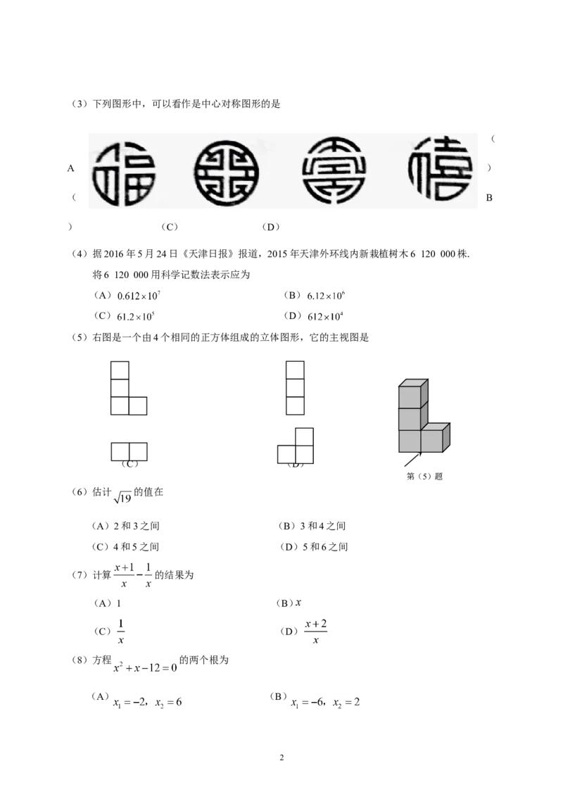 2016年天津中考数学试题及答案_中考真题_2.数学中考真题2015-2024年_地区卷_天津中考数学2008---2022年