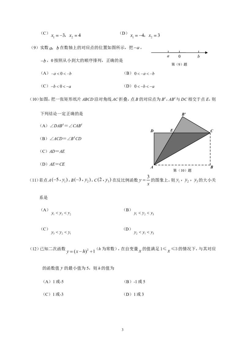 2016年天津中考数学试题及答案_中考真题_2.数学中考真题2015-2024年_地区卷_天津中考数学2008---2022年