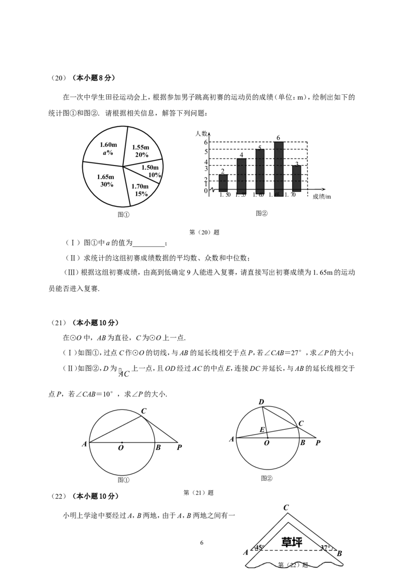 2016年天津中考数学试题及答案_中考真题_2.数学中考真题2015-2024年_地区卷_天津中考数学2008---2022年