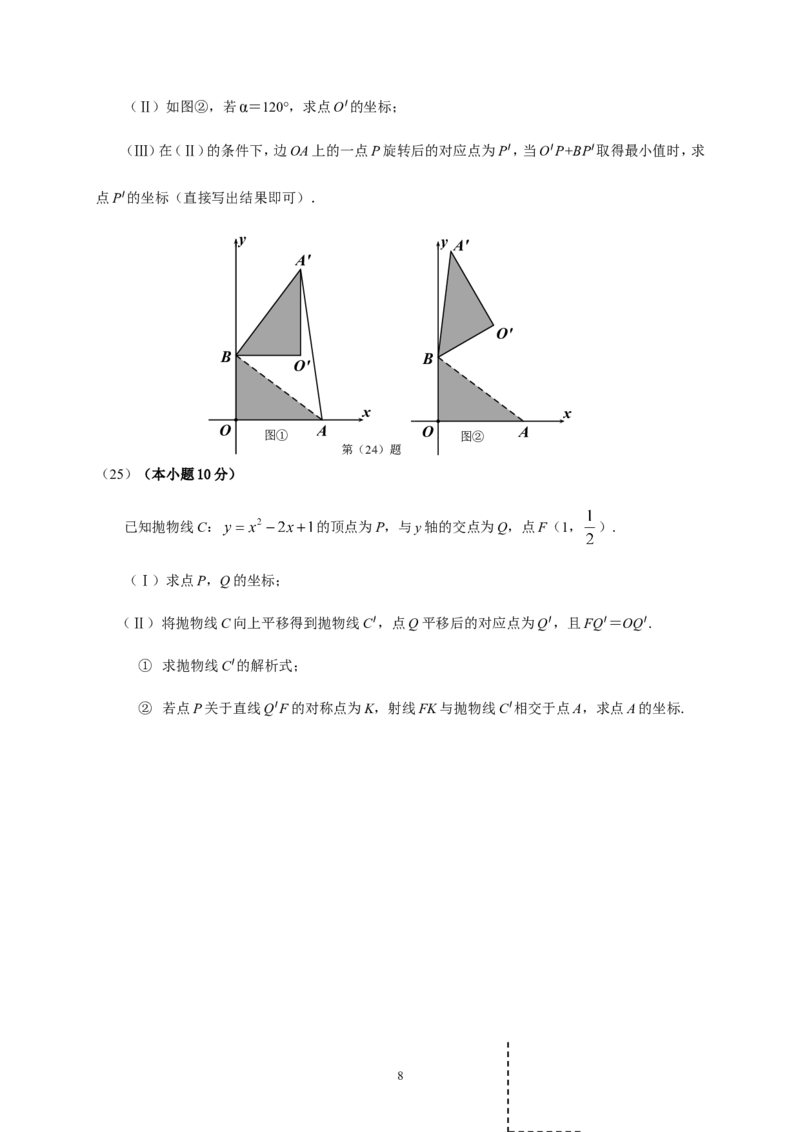 2016年天津中考数学试题及答案_中考真题_2.数学中考真题2015-2024年_地区卷_天津中考数学2008---2022年