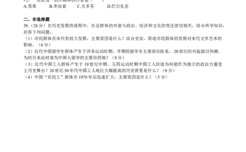 2010年高考历史试卷（广东）（空白卷）_1.高考2025全国各省真题+答案_01.2008-2024全国高考真题（按省份分类）_4.广东_2008-2024&middot;（广东）历史高考真题