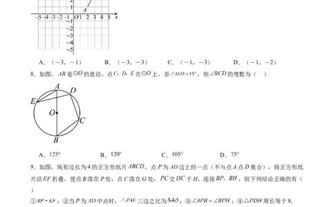 数学（考试版A4）_2数学总复习_赠送：2024中考模拟题数学_一模_数学（青岛卷）-2024年中考第一次模拟考试