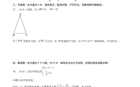 数学（考试版A4）_2数学总复习_赠送：2024中考模拟题数学_一模_数学（青岛卷）-2024年中考第一次模拟考试