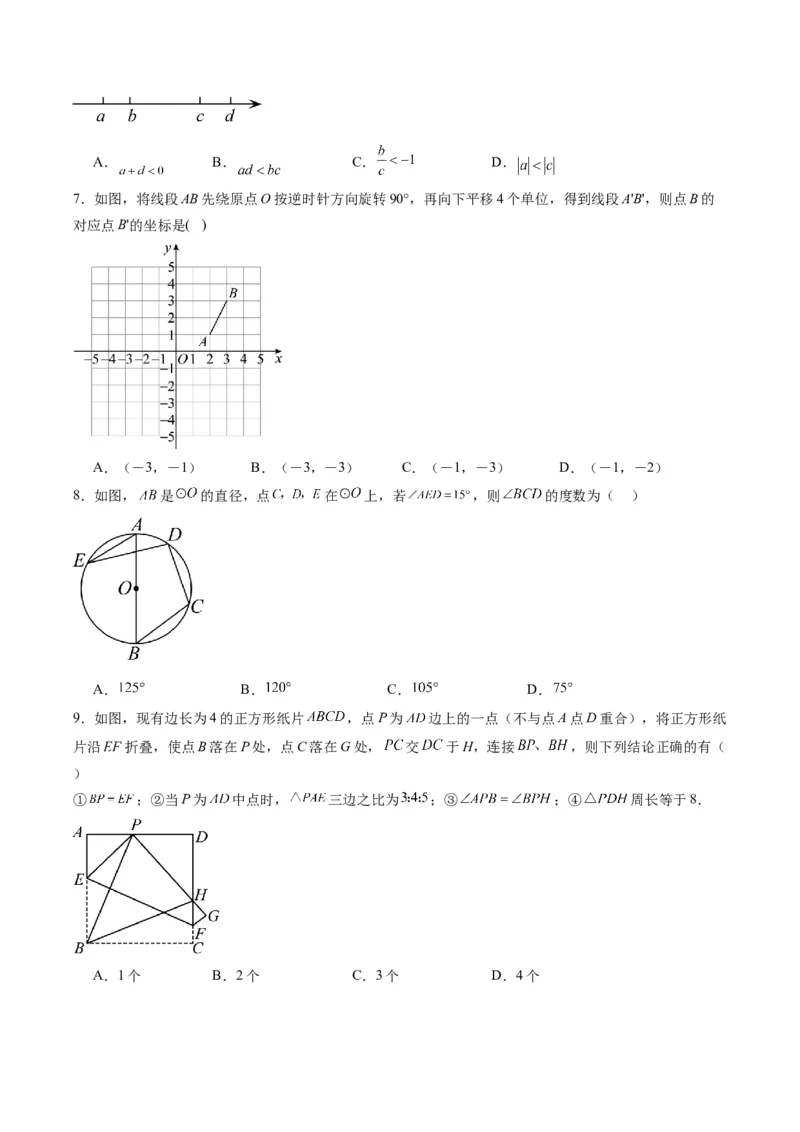 数学（考试版A4）_2数学总复习_赠送：2024中考模拟题数学_一模_数学（青岛卷）-2024年中考第一次模拟考试