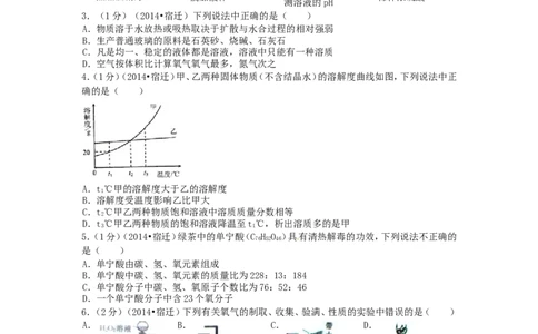 2014年江苏省宿迁市中考化学试题及答案_中考真题_5.化学中考真题2015-2024年_地区卷_江苏省_宿迁中考化学08-22