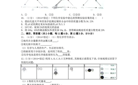 2014年江苏省宿迁市中考化学试题及答案_中考真题_5.化学中考真题2015-2024年_地区卷_江苏省_宿迁中考化学08-22