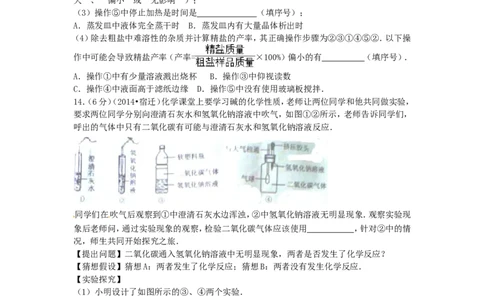 2014年江苏省宿迁市中考化学试题及答案_中考真题_5.化学中考真题2015-2024年_地区卷_江苏省_宿迁中考化学08-22