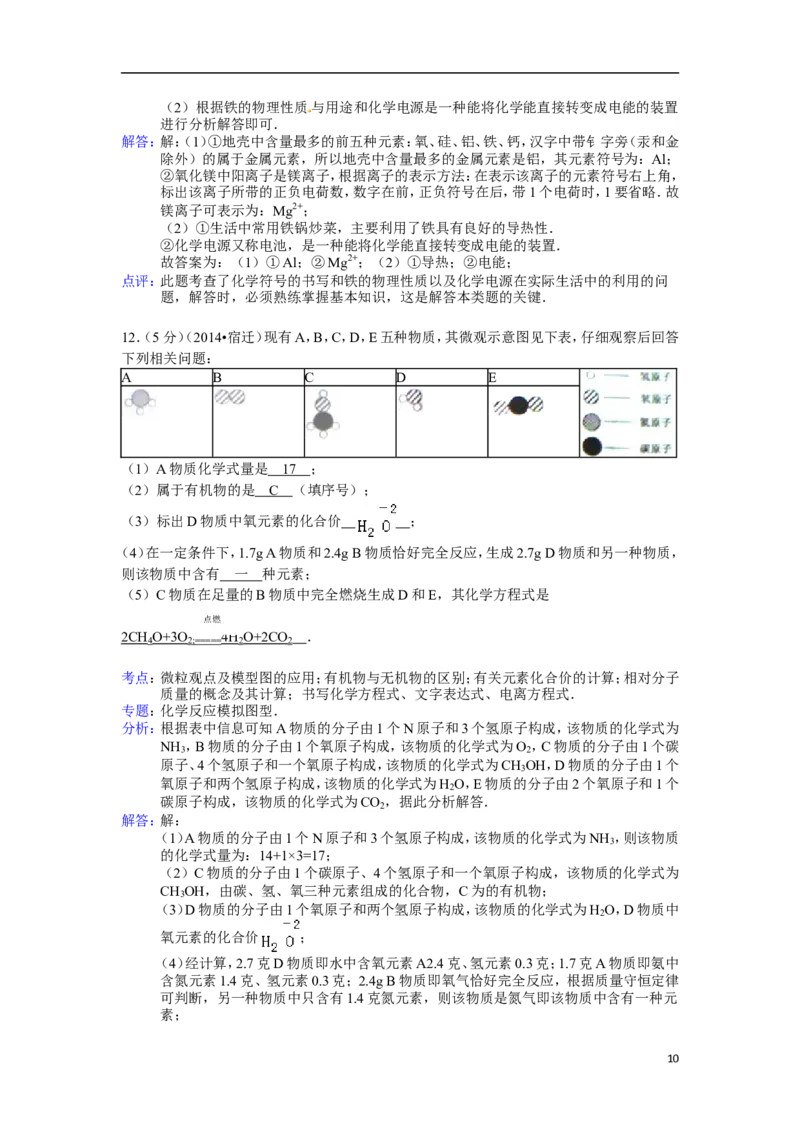 2014年江苏省宿迁市中考化学试题及答案_中考真题_5.化学中考真题2015-2024年_地区卷_江苏省_宿迁中考化学08-22