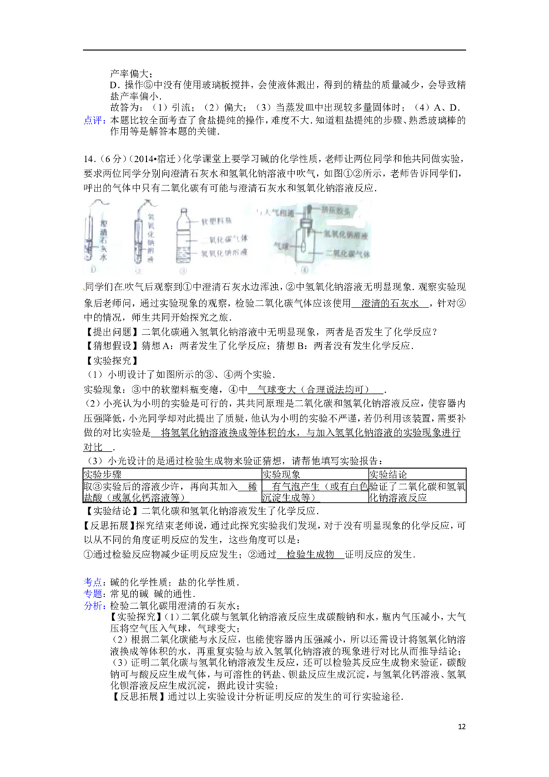 2014年江苏省宿迁市中考化学试题及答案_中考真题_5.化学中考真题2015-2024年_地区卷_江苏省_宿迁中考化学08-22