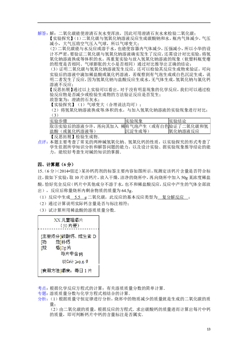 2014年江苏省宿迁市中考化学试题及答案_中考真题_5.化学中考真题2015-2024年_地区卷_江苏省_宿迁中考化学08-22
